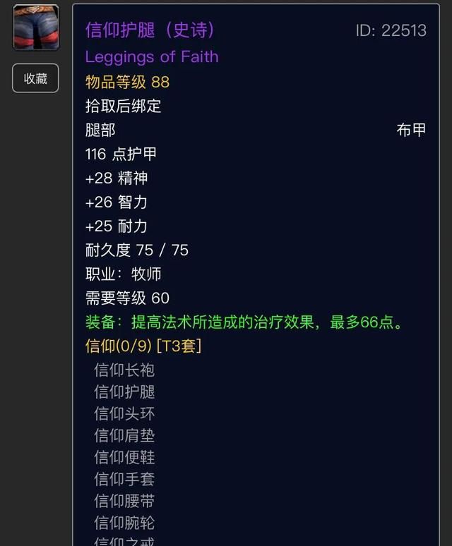 魔兽世界怀旧服“T2腿”成牧师心头好，P阶段500金，P6已涨到9000金，T2腿这么保值图9