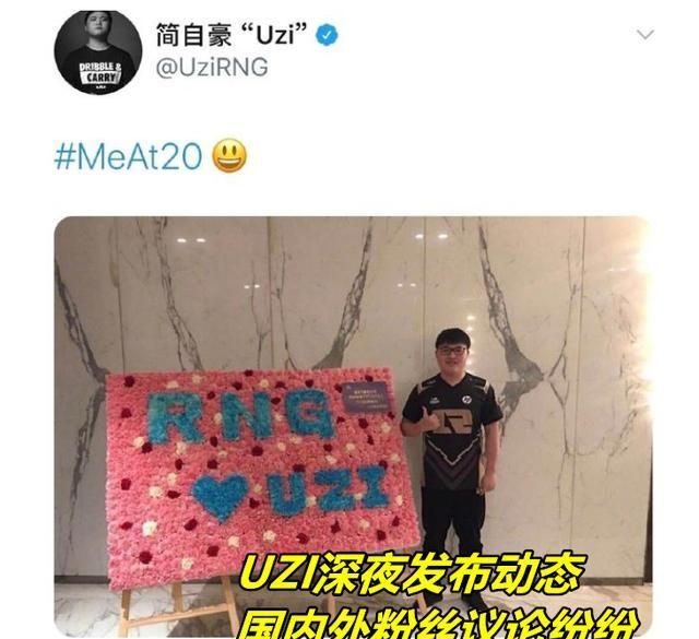 RNG刷新战绩下限，UZI深夜条动态引发热议，Letme：尊重他的选择，你有何看法图3