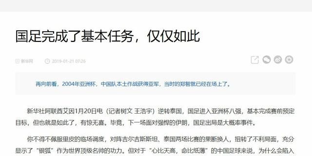 国足打入亚洲杯八强，新华社却说国足“还是要死不活的样子”，你怎么看图4