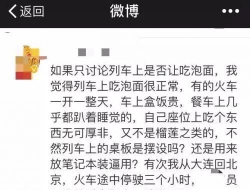 高铁一乘客吃泡面被女子怼，谁对谁错图5