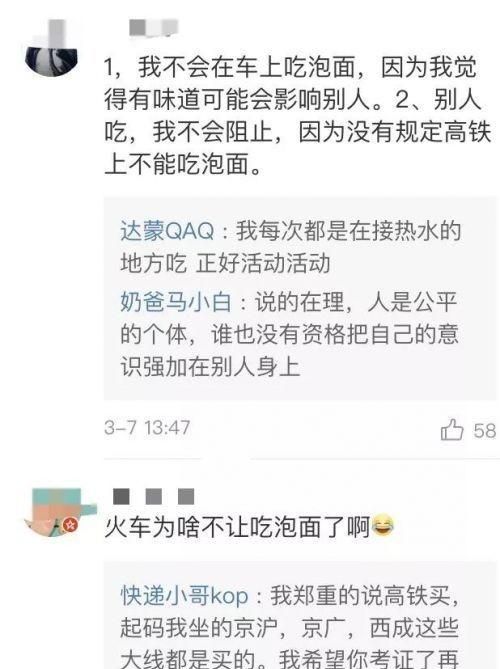 高铁一乘客吃泡面被女子怼，谁对谁错图6