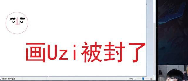 LOL姿态直播间再次被封，“因画Uzi的头像，超管称鼻子形状不行”，你喜欢姿态图3