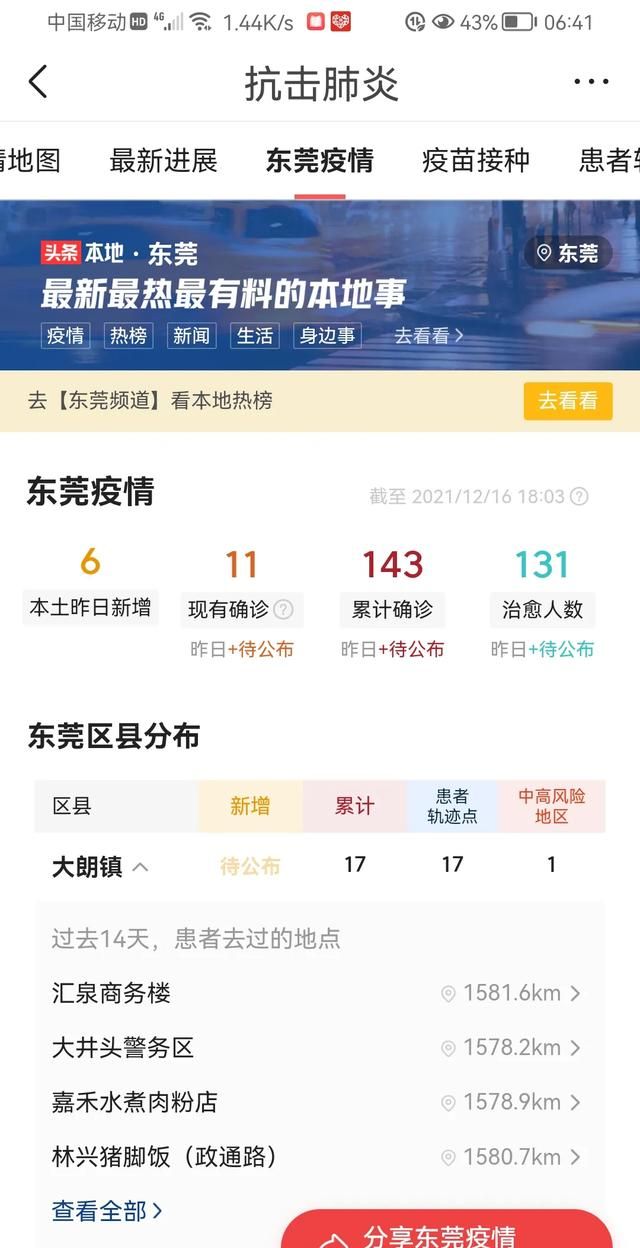 东莞这次疫情，我们还可以回家过年图2