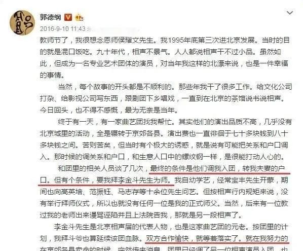 李金斗为什么拒收郭德纲为徒（郭德纲拜李金斗为师被拒）图8