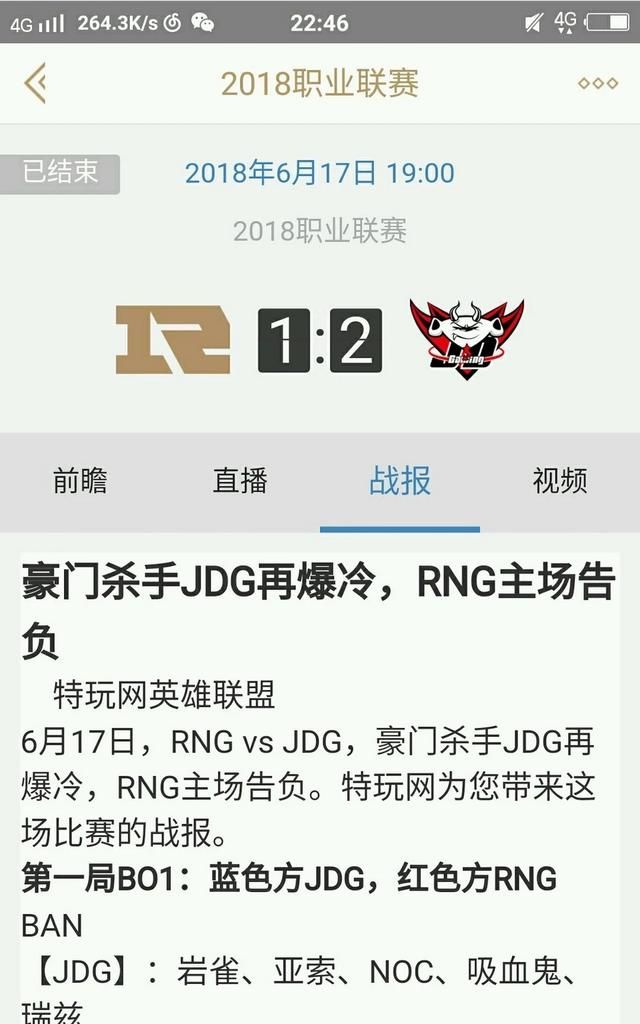 6月7日LPL夏季赛RNG:2输给JDG，没能摆脱主场魔咒，RNG输在哪图7