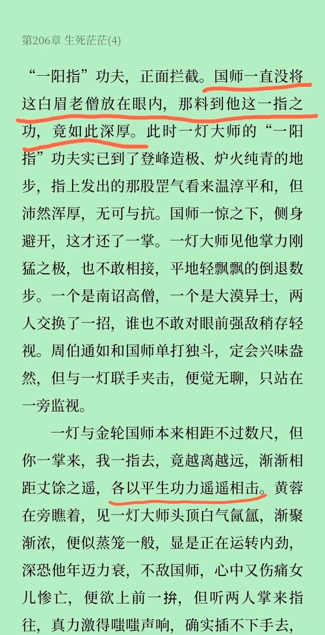 郭襄坦言金轮法王不敌五绝，若单打独斗，能否击败众人图3