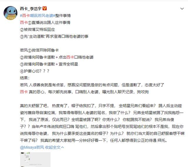 LOL全明星赛，刘青松还有若风Aluka事件是怎么回事图4