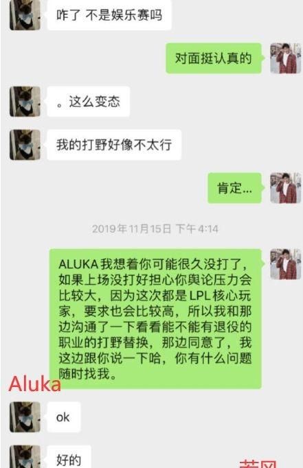 LOL全明星赛，刘青松还有若风Aluka事件是怎么回事图5