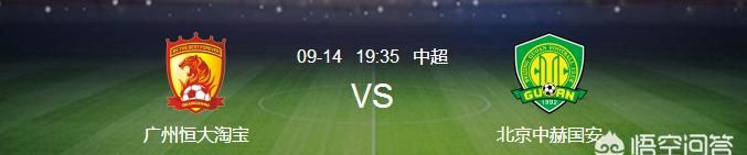 有些恒大球迷以及媒体称可以6比拿下国安，对此你怎么看图1