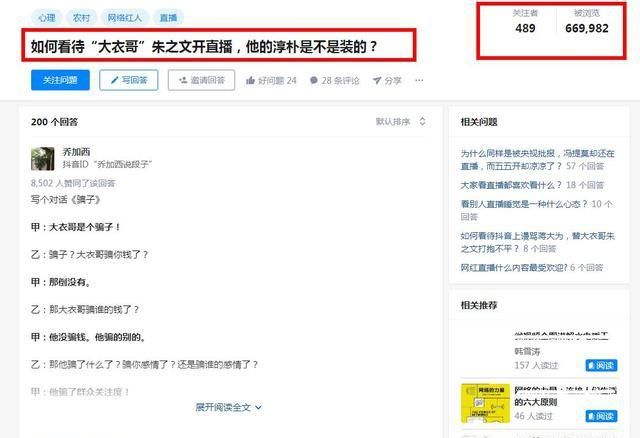 6月0日，大衣哥朱之文无偿直播帮家乡带货，你怎么看图18