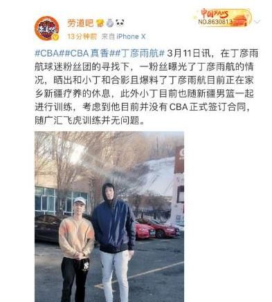 据透露，丁彦雨航伤愈后没回山东男篮，而是跟随新疆男篮一起训练，对此你怎么看图4