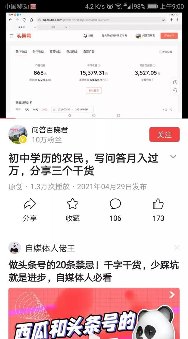 在今日头条的创作者中，月入上千的人多么图7