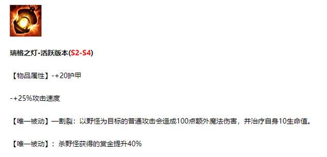 英雄联盟装备史上出现过哪些打野装备图5