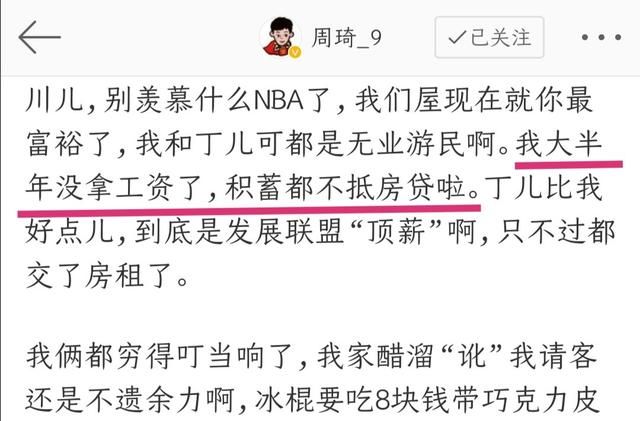 周琦自黑失业半年，积蓄不够抵房贷，3年CBA、2年NBA，周琦一共赚了多少薪水图1