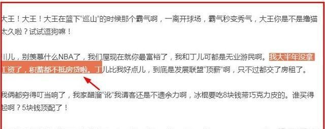 周琦自黑失业半年，积蓄不够抵房贷，3年CBA、2年NBA，周琦一共赚了多少薪水图5