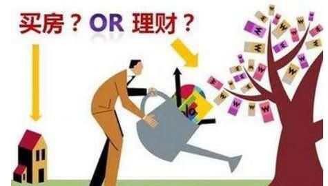 2020年上半年手握00万现金，“买房”还是“存银行”图3