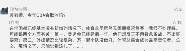 真相大白CBA重启计划取消，苏群为球迷答疑解惑，列出两因素不支持开赛，你怎么看图1