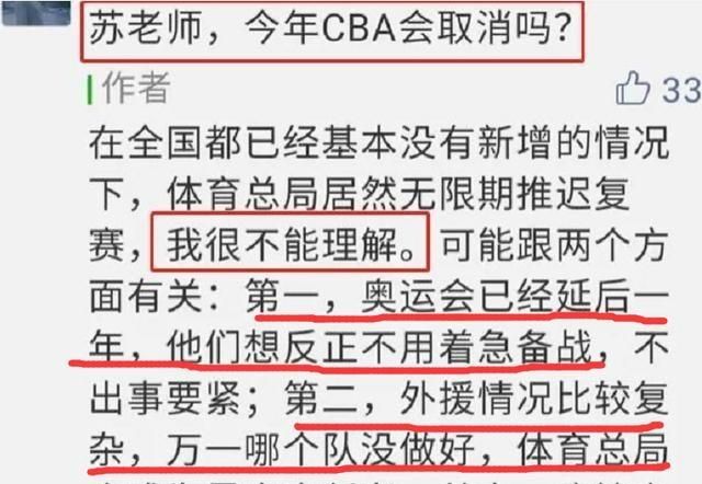 真相大白CBA重启计划取消，苏群为球迷答疑解惑，列出两因素不支持开赛，你怎么看图5