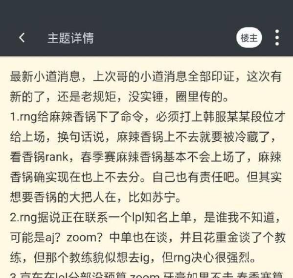 RNG给香锅下死命令，不完成目标，不给上场，网友“锅老师要被雪藏了”你怎么看图1