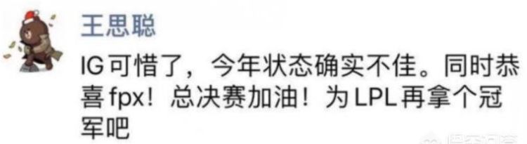 IG苦战4局不敌FPX，Theshy打出“身败名裂BO5”，王思聪发文感叹，如何评价这场比赛图6