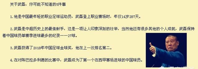 西甲官网向全世界介绍武磊“他是中国的知名人物”，这样“吹”武磊合适图7