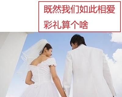 结婚时，男方给的彩礼钱是给娘家还是女方自己留着还是夫妻共同财产图1