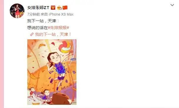 你支持朱婷这次世俱杯之后以养伤备战奥运为名离开天津女排图3