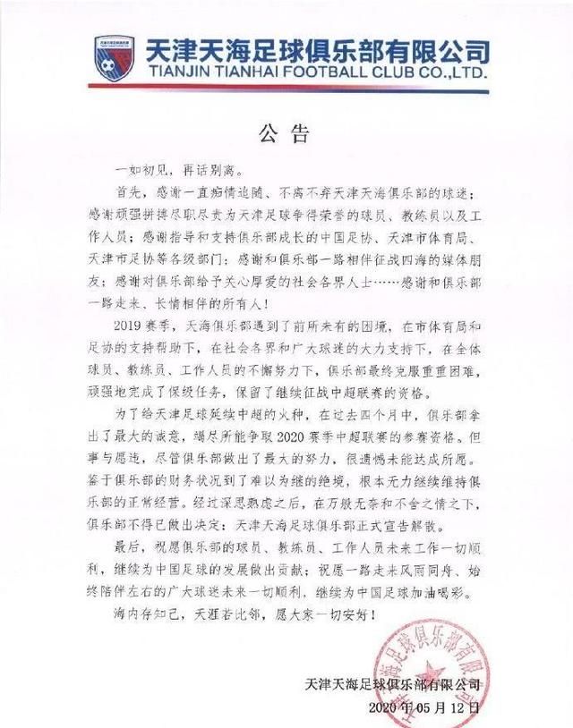 如何看待天津天海俱乐部正式解散，退出中超联赛图2