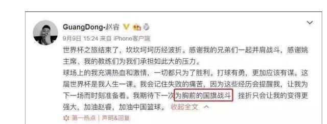 广东球员赵睿怎么了，赵睿，到底怎么了图6