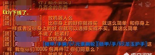 魔兽世界：怀旧服金团“强制消费”，不买装备便不给玩家分金币，金团必须买装备图3