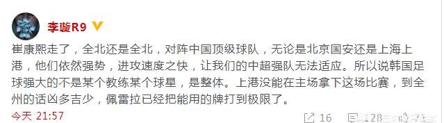 上海上港亚冠主场：战平全北现代，对手只是半主力阵容，如何评价这场比赛图13