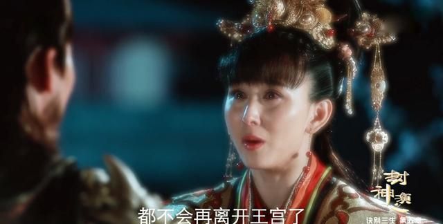 新《封神演义》姜王后被妲己陷害失去双眼，如何评价这个角色胡静演的怎样图2