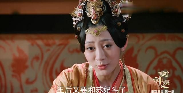 新《封神演义》姜王后被妲己陷害失去双眼，如何评价这个角色胡静演的怎样图7