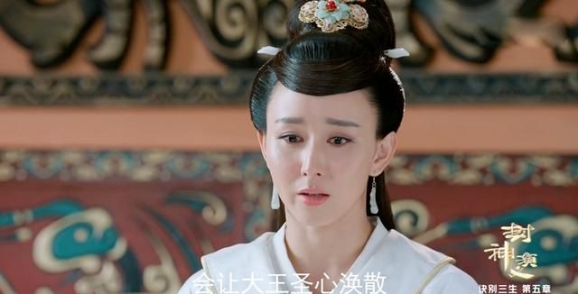 新《封神演义》姜王后被妲己陷害失去双眼，如何评价这个角色胡静演的怎样图8