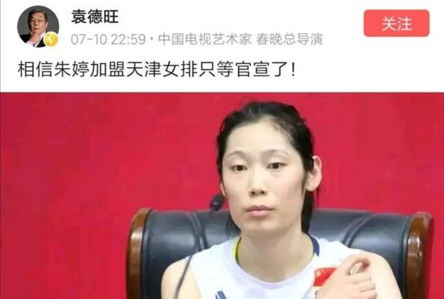 聂卫平对中国女排“指点迷津”，春晚导演“官宣”朱婷加盟天津，如何评价他们举动图2