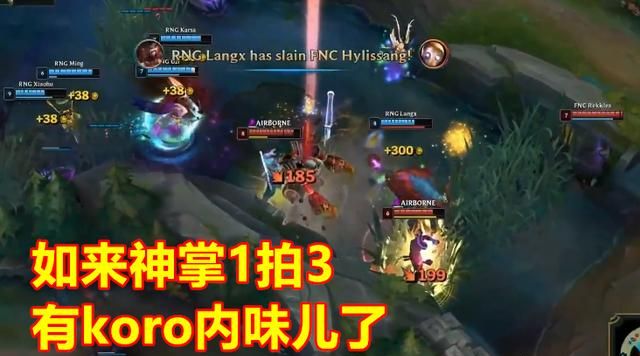 Koro附体，狼行3星纳尔降世，RNG力斩FNC，赛后S9“新金主”曝光，如何评价这场比赛图4