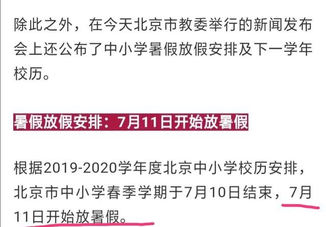 河北-3年级到底什么时候开学（七年级什么时候开学）图5