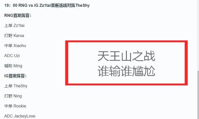 RNG与IG天王山之战首发名单公布，姿态与Theshy将上演正面交锋，两队谁会赢图9