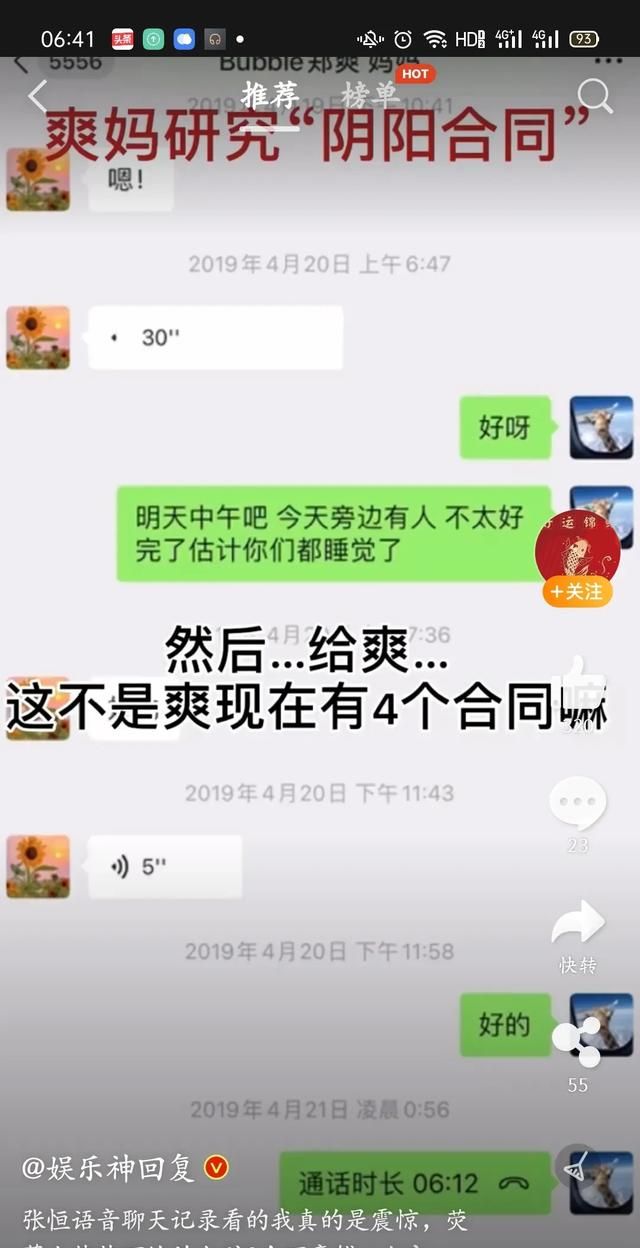 谁指使郑爽干的郑爽为何胆子这么大张恒为何要赶尽杀绝图17