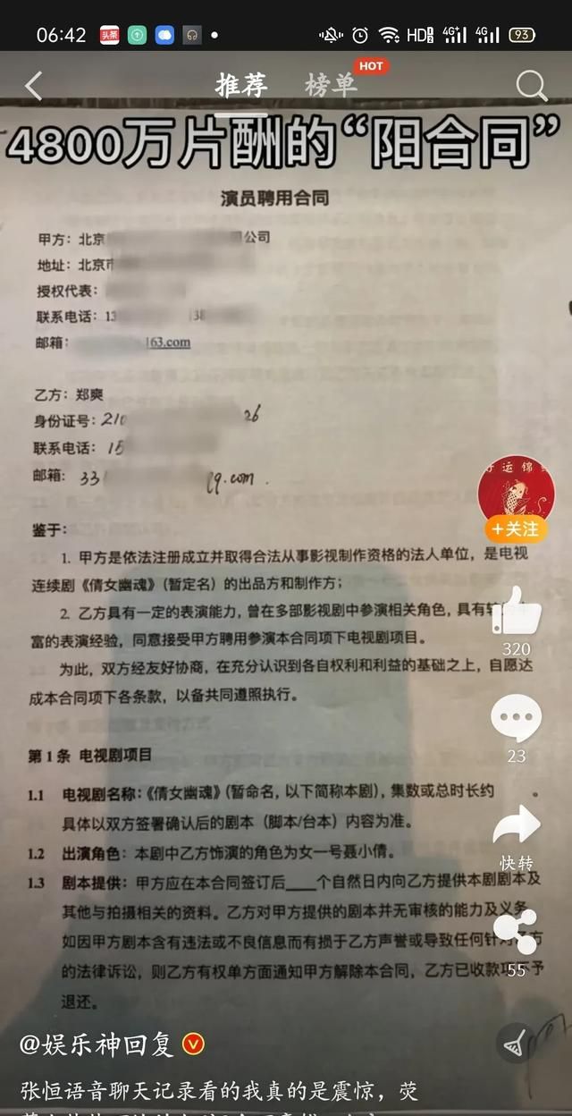 谁指使郑爽干的郑爽为何胆子这么大张恒为何要赶尽杀绝图18