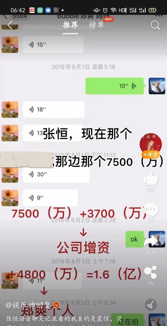 谁指使郑爽干的郑爽为何胆子这么大张恒为何要赶尽杀绝图19