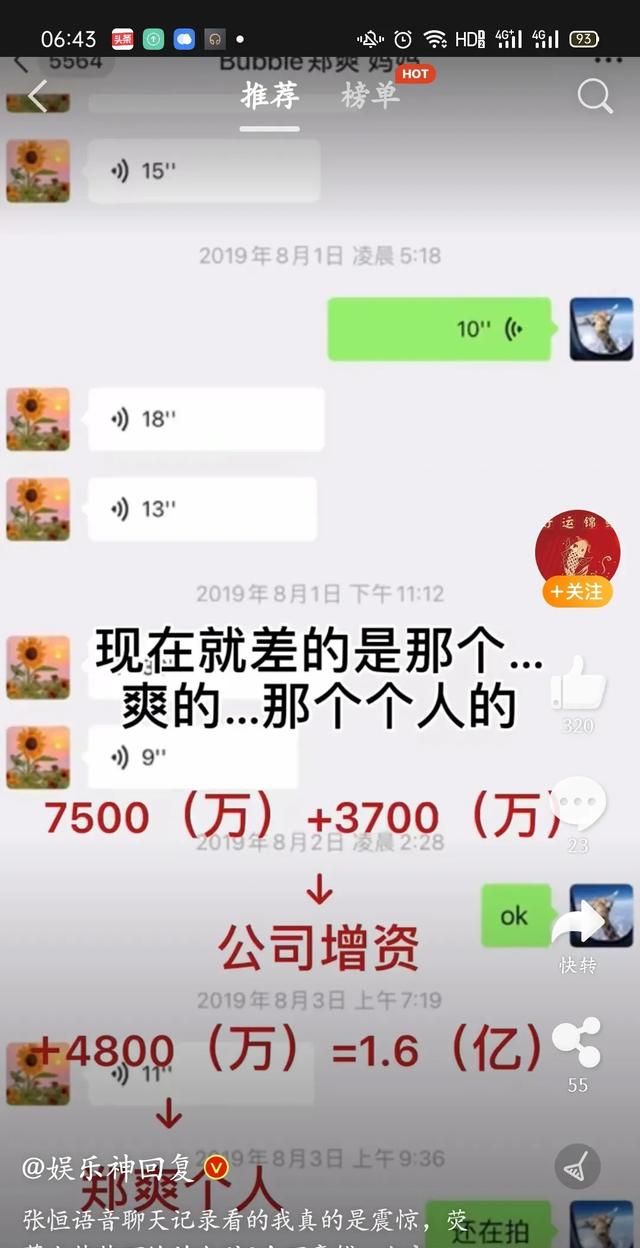 谁指使郑爽干的郑爽为何胆子这么大张恒为何要赶尽杀绝图20