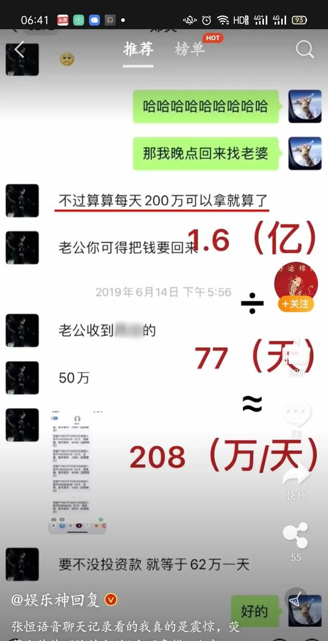 谁指使郑爽干的郑爽为何胆子这么大张恒为何要赶尽杀绝图21