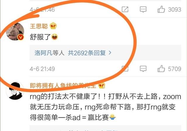 rng2：3不敌jdg无缘洲际赛，赛后王思聪和无状态评论扎心了，如何评价图2