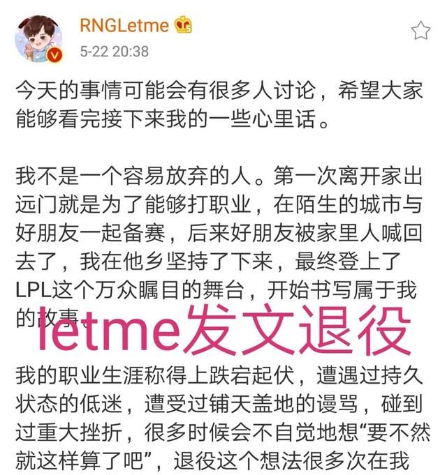 RNG上单Letme突然发文退役，小明彻底懵逼，Mlxg回复耐人寻味，他是否也会一同退役图2