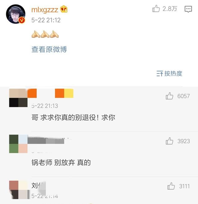 RNG上单Letme突然发文退役，小明彻底懵逼，Mlxg回复耐人寻味，他是否也会一同退役图8