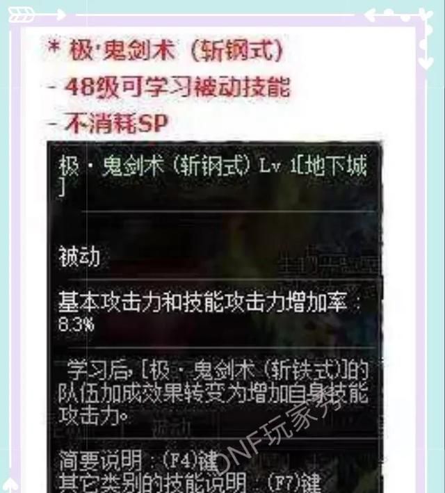 DNF：策划为剑魂单独“开小灶”加强，破坏职业平衡，加速游戏死亡，真的会这样图2