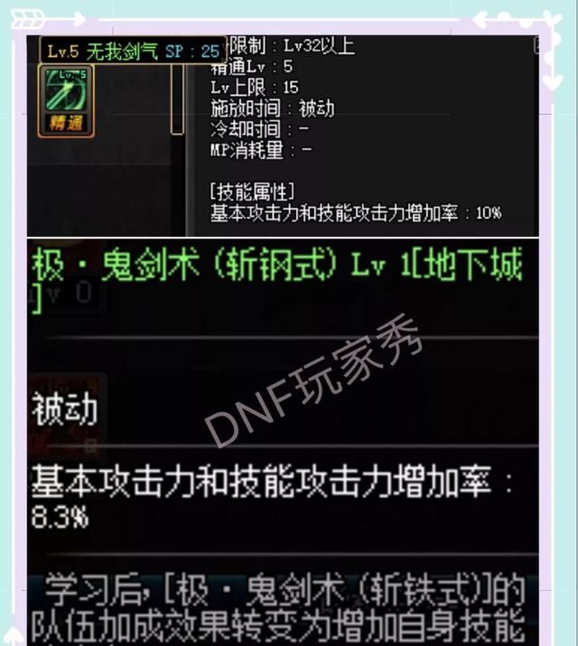 DNF：策划为剑魂单独“开小灶”加强，破坏职业平衡，加速游戏死亡，真的会这样图3