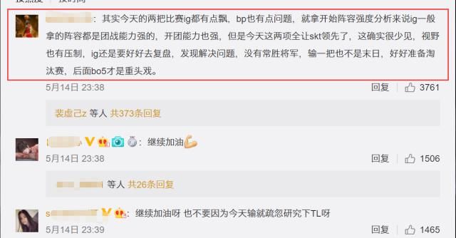 iG被SKT终结9连胜后官博被粉丝爆破，网友祭出王思聪3字真言，IG到底输在哪里图6