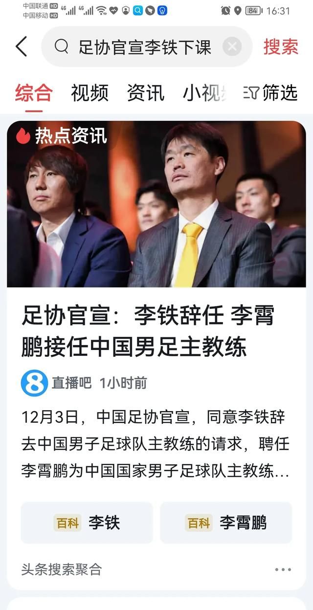 李铁卸任，李霄鹏上任，成绩不好，就换教练，李铁是不是太冤了图8